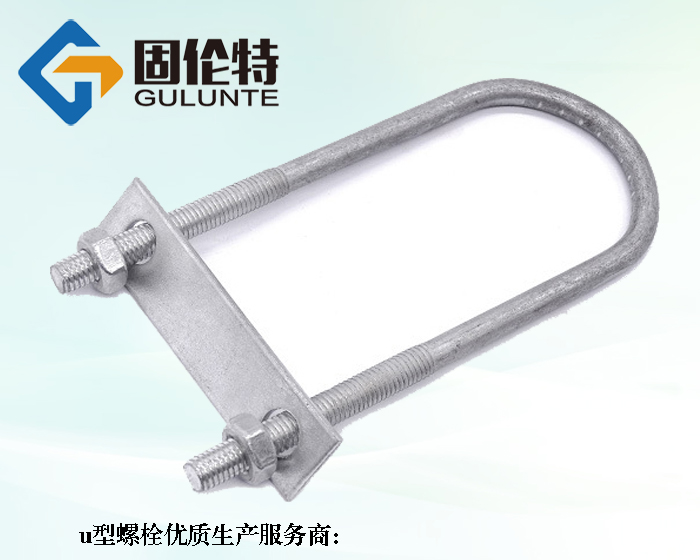 u型螺栓帶角鋼